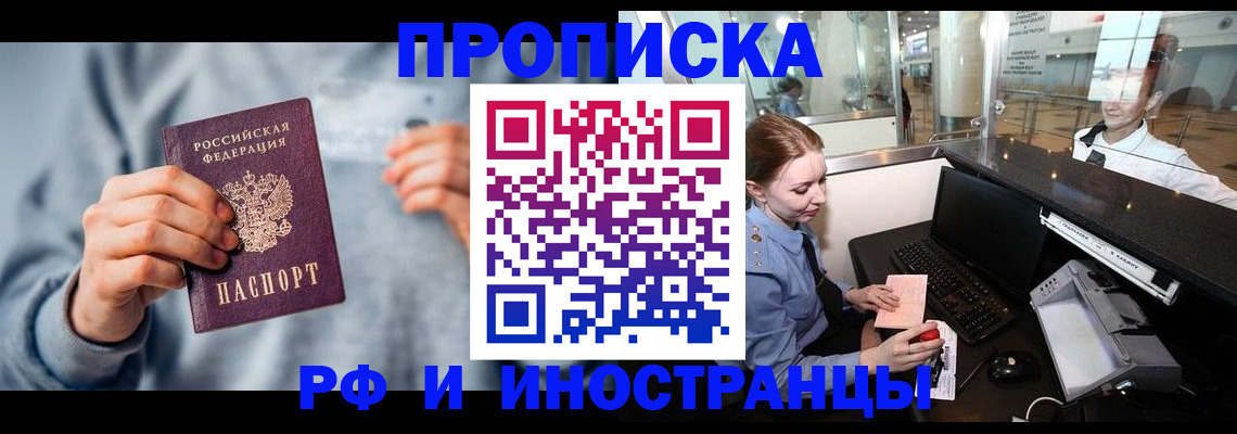 прописка штамп в Невинномысске