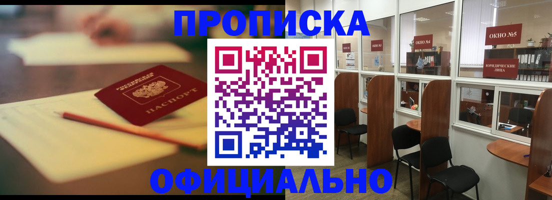 прописка 2025 в Невинномысске